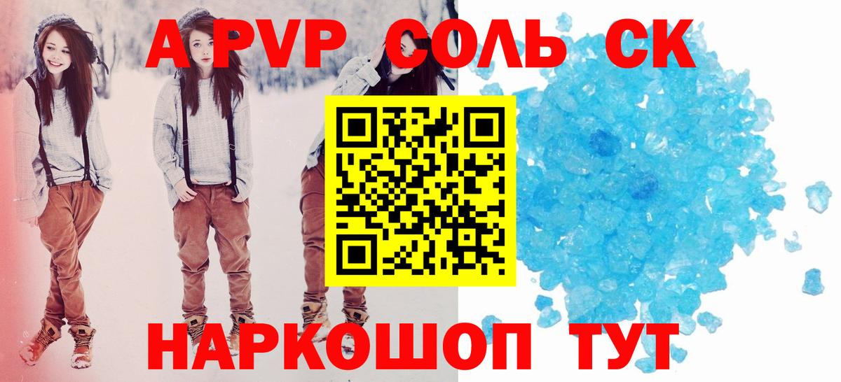 Alfa_PVP кристаллы  A PVP Соль  Alfa_PVP мука  Вход с VPN  Коммунар 