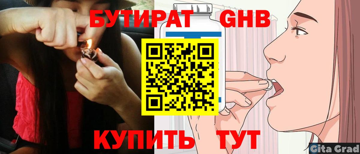 БУТИРАТ жидкий экстази  Вход с VPN  Коммунар 