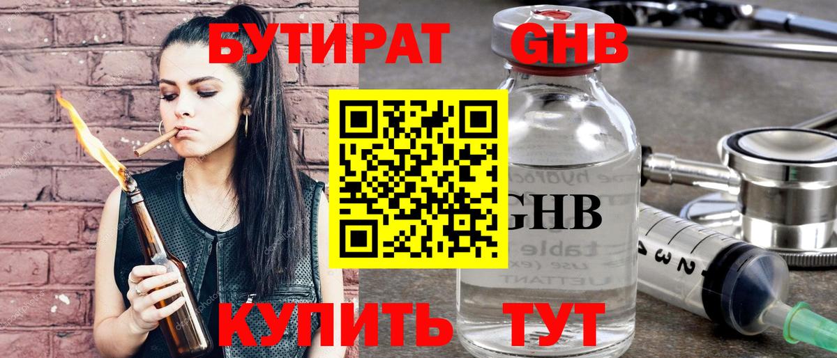 БУТИРАТ бутандиол Коммунар