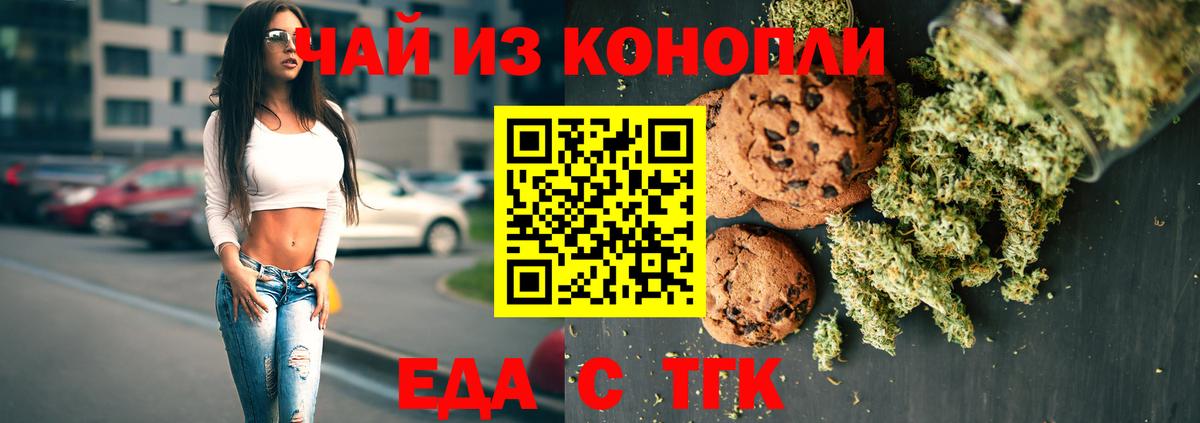 Еда ТГК конопля  Вход с VPN  Коммунар 