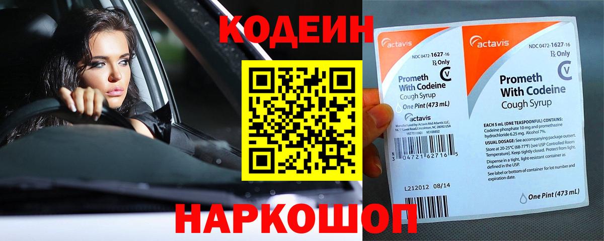 Кодеиновый сироп Lean Purple Drank Коммунар