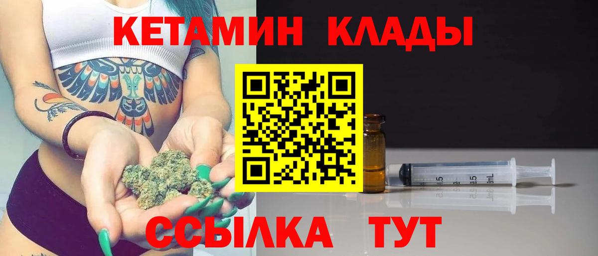 Коммунар  КЕТАМИН VHQ  КЕТАМИН VHQ  Вход с VPN 