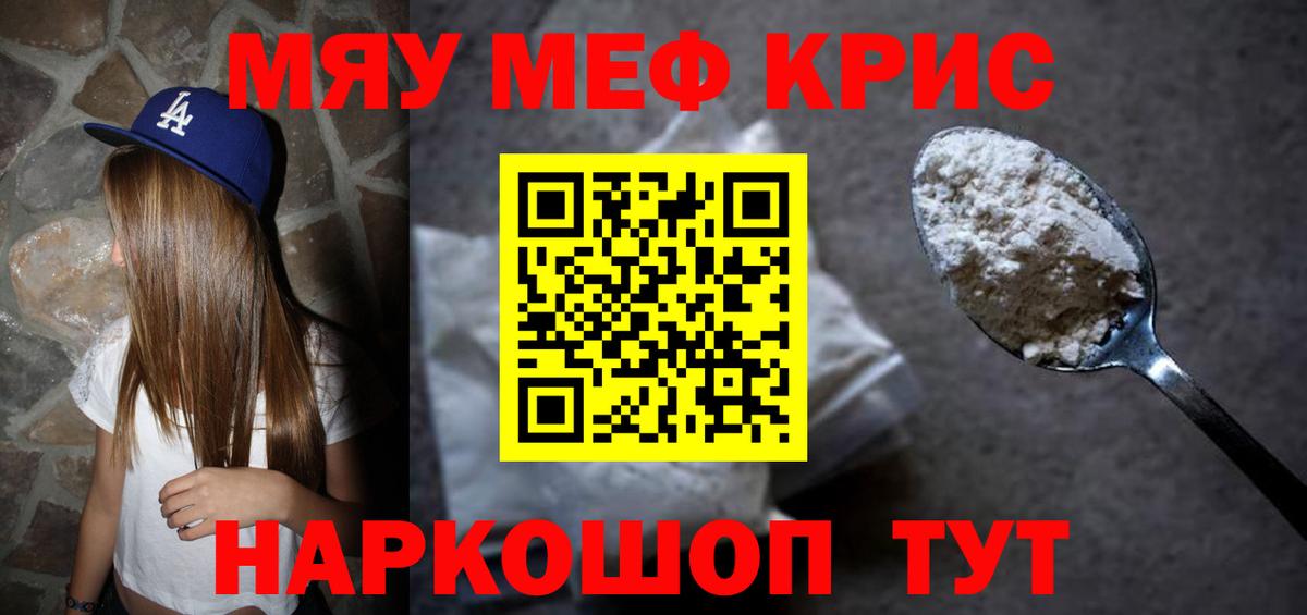 Меф mephedrone  Мефедрон  Коммунар  Вход с VPN  купить наркоту  Мефедрон mephedrone 